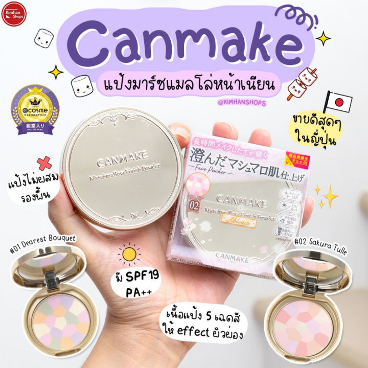 kimhanshops-canmake-marshmallow-finish-powder