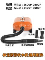 ✓❖ Shenbao pet blower hose insulation sleeve connector mouthpiece filter wall hanging bracket