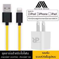 ชุดชาร์จสำหรับไอโฟน RP MINI CHARGER สายชาร์จ+หัวชาร์จ ของแท้100% มีการรับประกัน 1 ปี BY BOSSSTORE