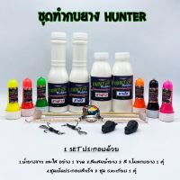 ชุดทำกบยางฮันเตอร์ HUNTER ครบ Set  by Hunter lure frog jump