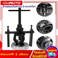 (คูปองส่งฟรี 40 บาท )Bearing puller 3 ขากรรไกรด้านในเครื่องถอดตลับลูกปืนเครื่องสกัดเกียร์ 3ขา สามขา ดูดลูกปืน ดูดมูเล่ เครื่องมือติดตั้งถอดวาล์วสปริง,อุปกรณ์ถอด