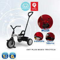 QPlay Ant Plus Basic Trike จักรยาน 3 ล้อสำหรับเด็ก แบบใช้ขาปั่น น้ำหนักเบา พับเก็บได้  สีเทา (Gray)