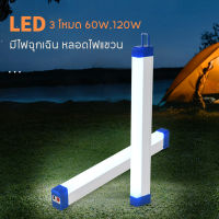 หลอดไฟ LED ไร้สาย พกพา ชาร์จไฟ USB ปรับ 3 โหมด 60W,120W มีไฟฉุกเฉิน หลอดไฟแขวน สะดวกง่ายต่อการใช้งาน