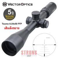 Vector Optics กล้อง Tourex 4-16x44FFP / Tourex 6-24x50FFP เส้นเล็งขยาย รับประกัน 5 ปี