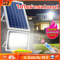 ไฟโซล่าเซล1แถม1 ไฟโซล่าเซลล์ แท้ 1000W สปอตไลท์ไฟบ้าน ไฟเส้น led โซลาเซล solar light ไฟถนนโซลาร์เซลล์ กันน้ำ IP67 รีโมท 0ค่าไฟ