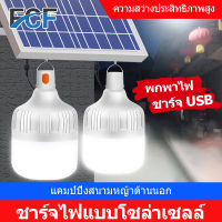 FCF โคมไฟโซล่าเซล หลอดไฟโซล่าเซล โคมไฟติดผนัง โคมไฟสปอร์ตไลท์ หลอดไฟ LED Solar Light ตลาดกลางคืนชาร์จไฟได้ การชาร์จพลังงานแสงอาทิตย์ การประหยัดพลังงานและการคุ้มครองสิ