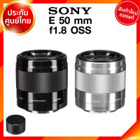 Sony E 50 f1.8 OSS / SEL50F18 Lens เลนส์ กล้อง โซนี่ JIA ประกันศูนย์