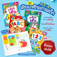 หนังสือ พัฒนาศักยภาพเด็ก (ซื้อแยกเล่มได้)