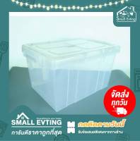 Small Evting กล่องเอนกประสงค์ สีใส ทรงสูง ฝาล๊อก รุ่น 1403 ขนาด กว้าง 35 ซม ยาว 46 ซม สูง 23 ซม อย่าลืม !! กดติดตามร้าน "รับส่วนลดเพิ่ม" กล่องใส่ของ