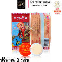 ครีมกวนอิม ของแท้ 100℅ ครีมไข่มุกกวนอิม 3กรัม kuan im original pearl cream 3g.