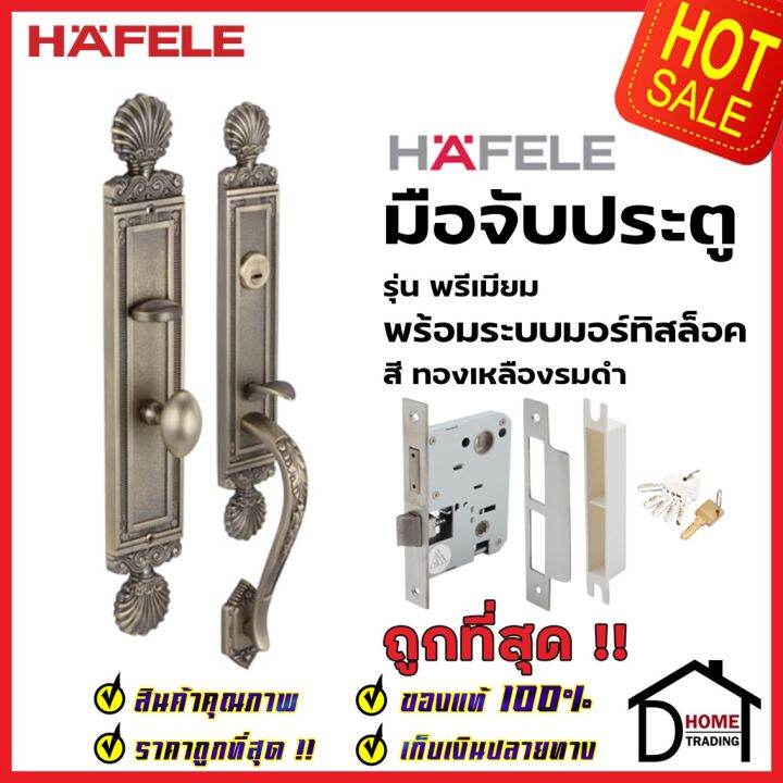 hafele-ชุดมือจับประตู-พร้อมชุดล็อค-สีทองเหลืองรมดำ-รุ่นพรีเมียม-499-94-121-สามารถเป็นมือจับหลอกได้-เฮเฟเล่-ของแท้-100