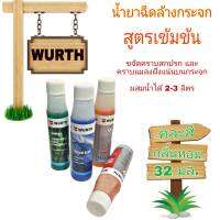 น้ำยาฉีดล้างกระจก WURTH สูตรเข้มข้น ล้างกระจกและขจัดคราบสิ่งสกปรก ผสมน้ำได้ 2-3 ลิตร จำนวน 1ขวด ( 32 mL. )