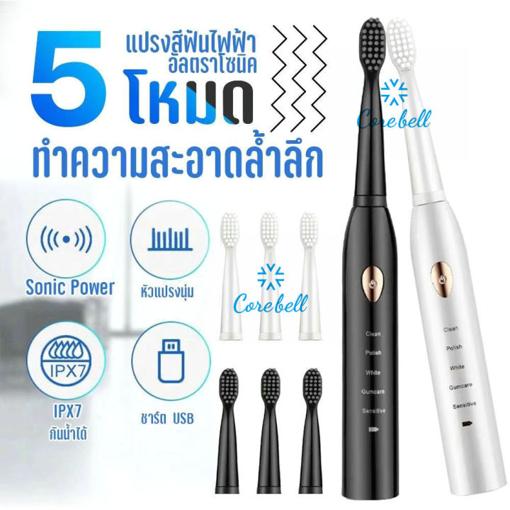 core-bell-แปรงสีฟันไฟฟ้า-แปรงไฟฟ้า-2-สี-5-โหมด-electric-sonic-toothbrush-usb-ชาร์จ-ipx7-กันน้ำ-แปรงได้สะอาด-ดีต่อเหงือกและฟัน-มาพร้อมหัวเปลี่ยน