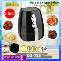 OTTO หม้อทอดไร้น้ำมัน ความจุ3 ลิตร รุ่น CO-725