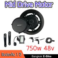 Mid-Drive Motor Bafang 48V 750W(HD) มอเตอร์ขับกลาง สำหรับแปลงจักรยานไฟฟ้า *กระโหลก68mm