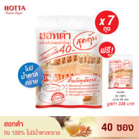 [7 แถม 1] HOTTA น้ำขิงฮอทต้า เครื่องดื่มสมุนไพรขิงผงสำเร็จรูป ขิงผงแท้ 100 % ไม่มีน้ำตาลทราย (ขนาด 40ซอง x 7 แพ็ค) ฟรี 1 แพ็ค น้ำขิงไม่หวาน