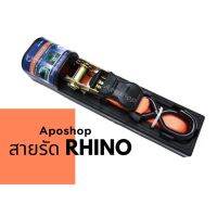 สายรัดของมีเฟืองล็อค RHINO 881 แท้ ขนาด 25 mm x ยาว 4.5 เมตร