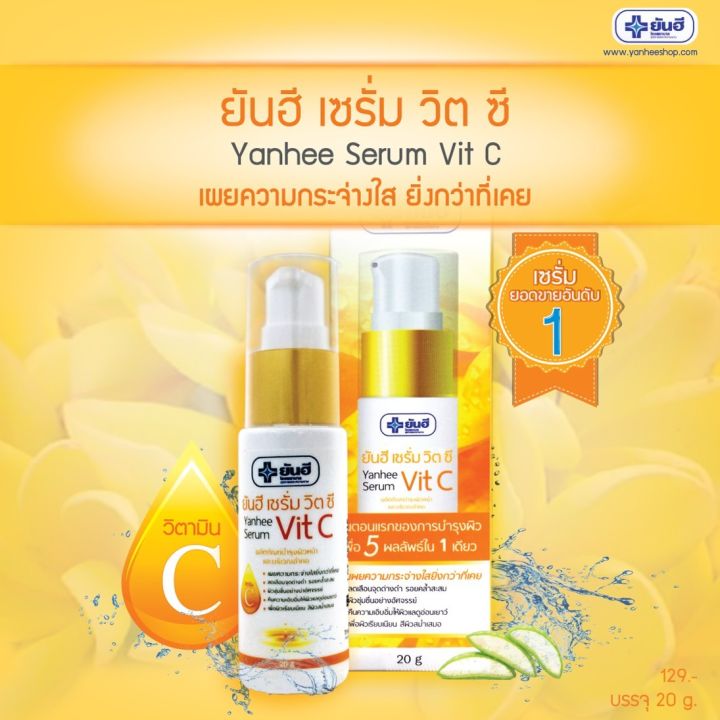 set-รักษาฝ้า-จุดด่างดำ-yanhee-serum-vit-c-mela-cream