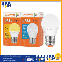 Lamptan หลอด LED BALL 3w หลอดปิงปอง ประหยัดไฟ หลอดกลม มีประกัน ของแท้ ศูนย์แลมตัน