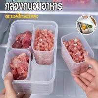 【Moucter】COD กล่องเก็บอาหาร กล่องถนอมอาหารตู้เย็น กล่องเก็บเนื้อสัตว์ ภาชนะใส่อาหาร