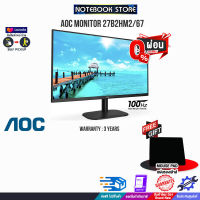 [ผ่อน 0% 10 ด.][รับเพิ่ม! แผ่นรองเม้าส์]AOC MONITOR 27B2HM2/67/ประกัน 3 Y