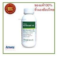 Amwayของแท้100% ช๊อปไทยหิ้วเอง แอมเวย์ นิวทริแพลนท์ เอจี Nutriplant AG ขนาด 100 กรัม ของแท้ราคาถูกสุด