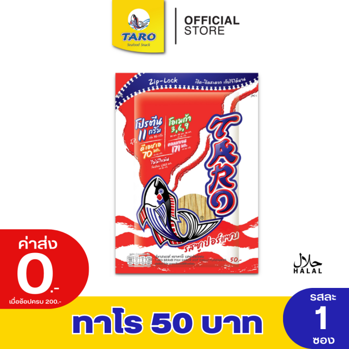 taro-ทาโร-ปลาเส้น-รสซูเปอร์แซ่บ-50-กรัม-11055003