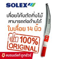 [สินค้าขายดี]   เลื่อยตัดกิ่งไม้ เลื่อยตัดกิ่งไม้สูง ใบมีดยาว 14 นิ้ว คมจัด ประหยัดแรง ด้ามสีแดง ต่อด้ามได้