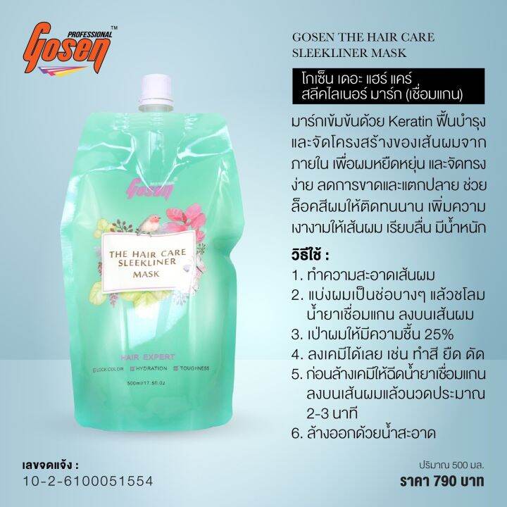 เชื่อมแกน-gosen-the-hair-care-sleekliner-mask-โกเซ็น-เดอะ-แฮร์-แคร์-สลีคไลเนอร์-มาร์ก-500-ml-51893