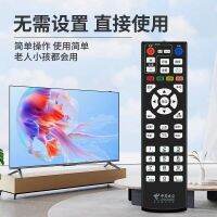 =., เหมาะสำหรับ China ecom Universal Network Set-top รีโมทคอนล Tianyi Broadband Smart Remote Control Board