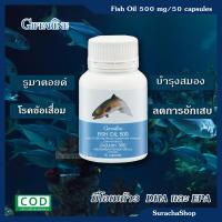 น้ำมันปลา บำรุงสมอง บำรุงข้อเข่า มีโอเมก้า 3 ตรา กิฟฟารีน ของแท้100% Giffarine Fish Oil 500mg / 50cap