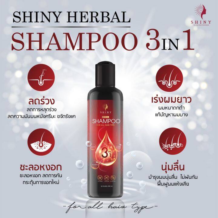 แชมพูชายนี่-shiny-แชมพูสมุนไพร-2-in-1-ออแกนิค-แชมพูผสมครีมนวด-แชมพูสระผม-แชมพูสมุนไพร-ลดหงอก