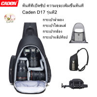 Caden รูปแบบใหม่ Caden D17 กระเป๋ากล้องขนาดใหญ่รูปถ่าย สำหรับกล้องและเลนส์ Nikon-Canon-Sony DSLR -- Caden new style Caden D17 Large Camera Bag Case Photo for Nikon-Canon-Sony DSLR Cameras and Lenses