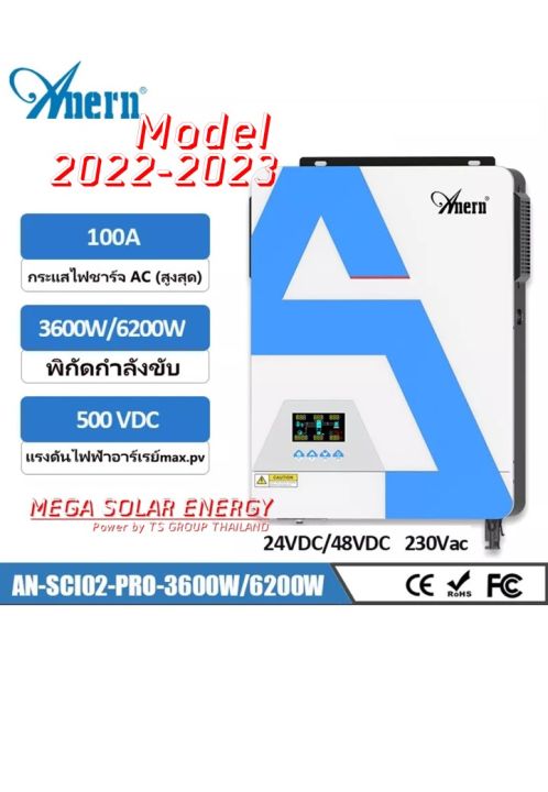 hybrid-on-off-grid-inverter-ปี-2022-รุ่น-sci02-pro-ระบบชาท-mppt-140a-ยี่ห้อ-anern-ขนาด-3-6-6-2-kw-ใช้งานได้-โดยไม่ต้องมีแบต-เทสก่อนส่ง-อ่านรายละเอียดก่อนสั่งซื้อ