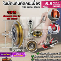 ใบมีด อะไหล่แท่นตัดกระเบื้อง ใบมีดรางตัดกระเบื้อง ขนาด22x6x6mm.