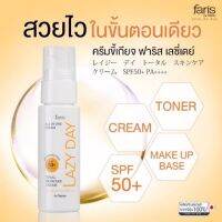 ▶️เข้าเพิ่ม?นำเข้าจากญี่ปุ่น???ครีมบำรุง Faris Lazy Day Total Skincare Cream SPF50+ PA++++ 45ml [ New Special Price!! ]