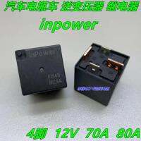 2023 ☆ InPower RCSA 70A 12VDC รถยนต์อินเวอร์เตอร์แบตเตอรี่รถยนต์อินเวอร์เตอร์หม้อแปลงรีเลย์ FB49 12V