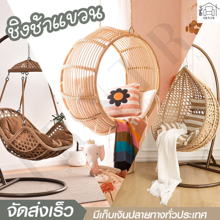 ชิงช้ารังนก-nest-swing-chair-กระเช้า-หวายเทียม-แขวนเก้าอี้-เก้าอี้แขวนรังนก-เก้าอี้แขวนแกว่ง-เก้าอี้แขวน-เก้าอี้รังนก-โซฟาแขวน-กระเช้ารังนก