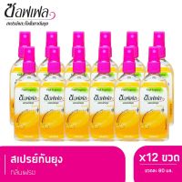 ซอฟเฟล สเปรย์กันยุง กลิ่นเฟรช 80 ml x (12 ขวด สีส้ม)