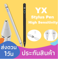 ⚡️ของแท้⚡️YX ปากกาทัชสกรีน Stylus Pen Electronic High Sensitivity รองรับ iPhone ,iPad มือถือ tablet ทุกรุ่นทุกยี่ห้อ