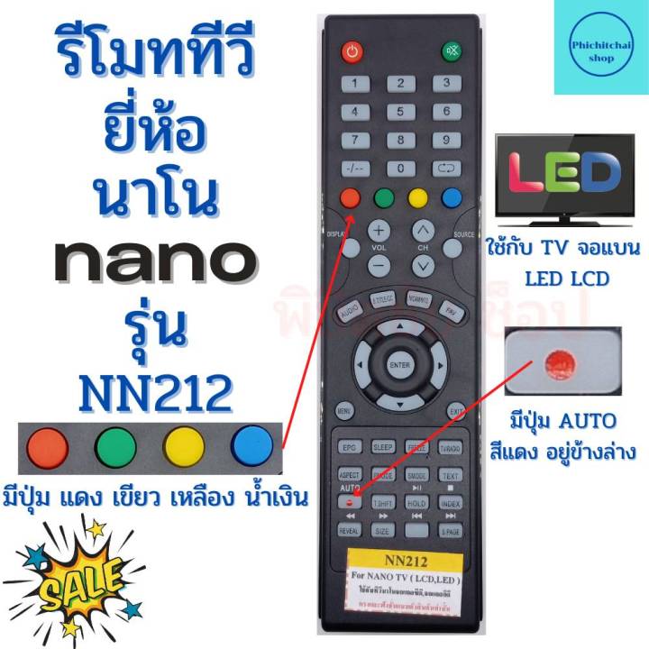 รีโมททีวีนาโน-nano-จอแบน-led-lcd-รุ่น-nn212-ฟรีถ่านaaa2ก้อน-ทีวีนาโน-nano-นาโน