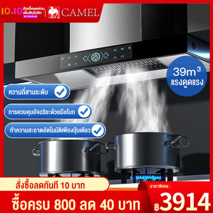 camel-เครื่องดูดควัน-เครื่องดูดควันไฟฟ้า-เครื่องดูดควันอาหาร-เครื่องดูดควันมาตรฐาน-ดูดควันในครัว-hood-ดูดควัน-island-mount-range-hoods