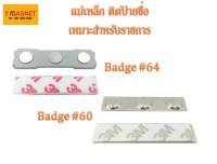 แม่หล็กติดป้ายชื่อ ราชการ Badges