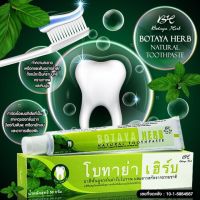 **ยาสีฟัน โบทาย่า เฮิร์บ Botaya Herb ขนาด 50 กรัม** (1หลอด)