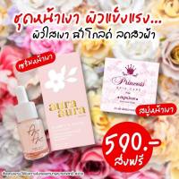 ส่งฟรี‼️ เซรั่มหน้าเงา เซรั่มหน้าเงาไฮยาเข้มข้น สบู่หน้าเงา ของแท้100% (ราคาต่อชิ้น)