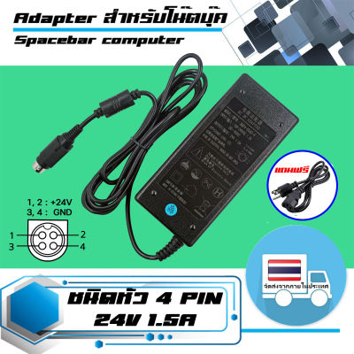 สายชาร์จ : Adapter เครื่องพิมพ์สลิป, เครื่องบันทึกกล้องวงจรปิด - POS Slip Printer adapter, DVR  หัวแบบ DIN-4 male 24V1.5A  เกรด High copy