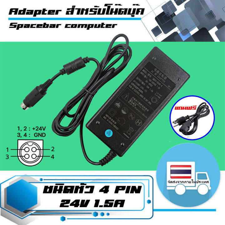 สายชาร์จ-adapter-เครื่องพิมพ์สลิป-เครื่องบันทึกกล้องวงจรปิด-pos-slip-printer-adapter-dvr-หัวแบบ-din-4-male-24v1-5a-เกรด-high-copy