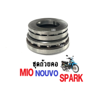 Mio ชุดลูกปืนคอแบบราง ลูกปืนถ้วยคอ ถ้วยคอชุด ชุดลูกปืนถ้วยคอ บน-ล่าง สำหรับ Yamaha Mio/ Nouvo/ Spark ลูกปืนคอเดิม ถ้วยบนล่าง รางลูกปืน ลูกปืนคอกลึง