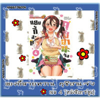 แยงกี้สายหวาน คุซึฮานะจัง [หนังสือการ์ตูน]