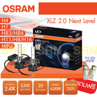 หลอดไฟหน้ารถยนต์ OSRAM LEDriving XLZ 2.0 6000K  2,200 ลูเมน/ข้าง สินค้าแท้ 100% H1 H4 H7 H8 H11 H16 HB3 HB4 HIR2 +250%